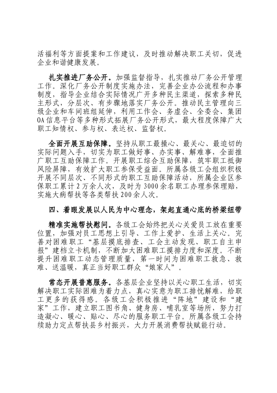 国企工会工作经验交流：五个着眼推进工会工作高质量发展_第3页