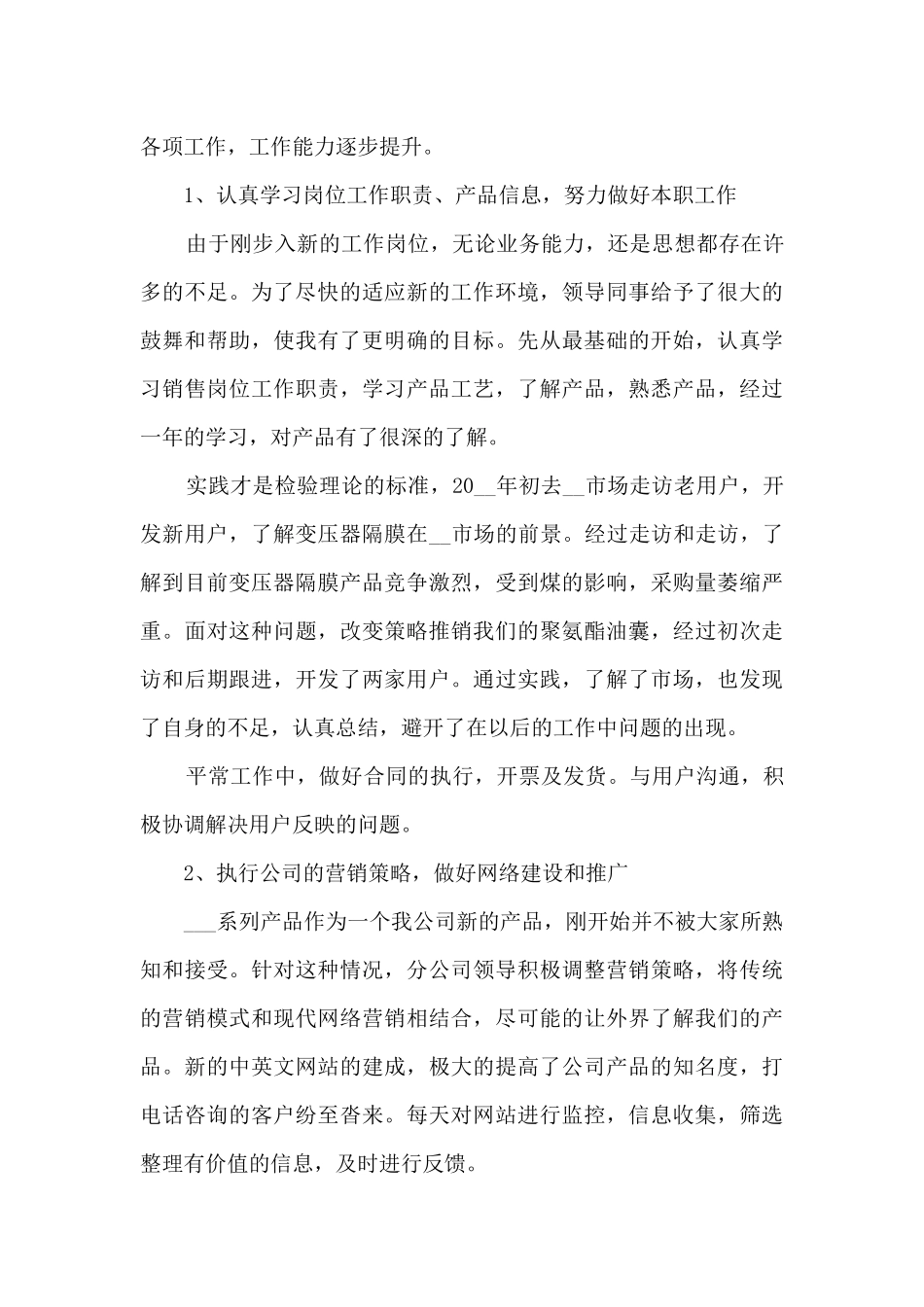 新销售的年度工作总结有感范本10篇_第3页