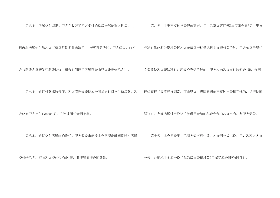 新门面房买卖合同_第2页
