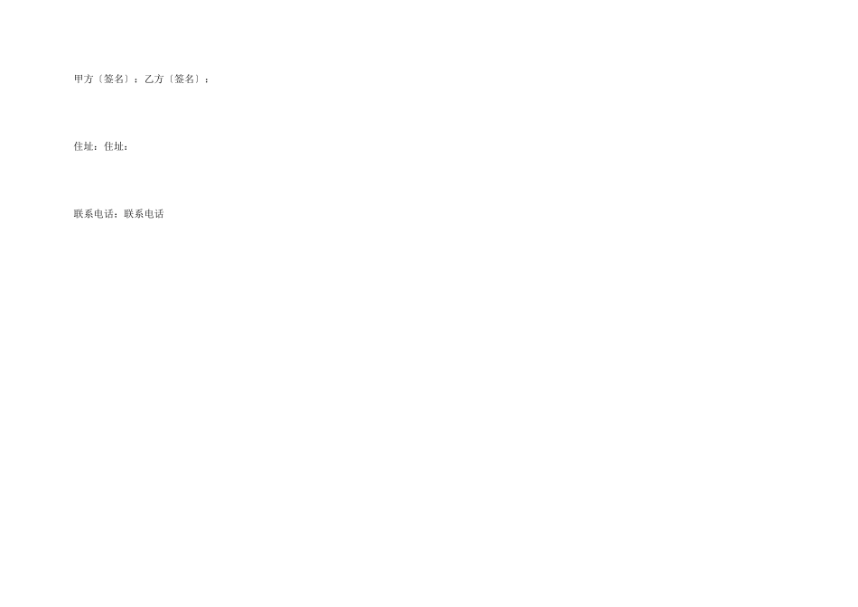 新门面房买卖合同_第3页
