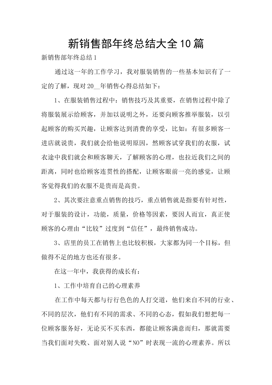 新销售部年终总结大全10篇_第1页