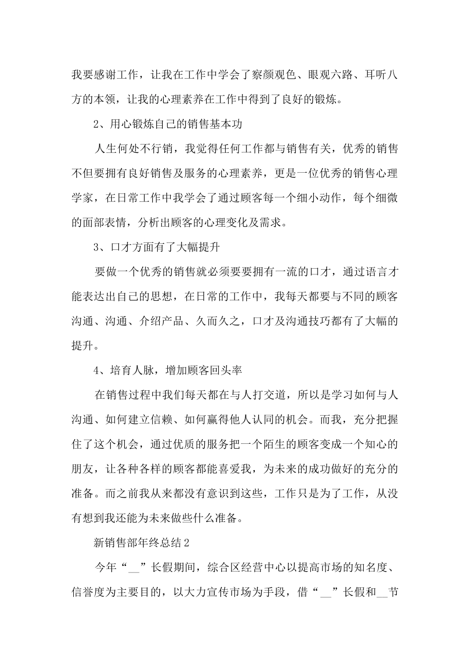 新销售部年终总结大全10篇_第2页