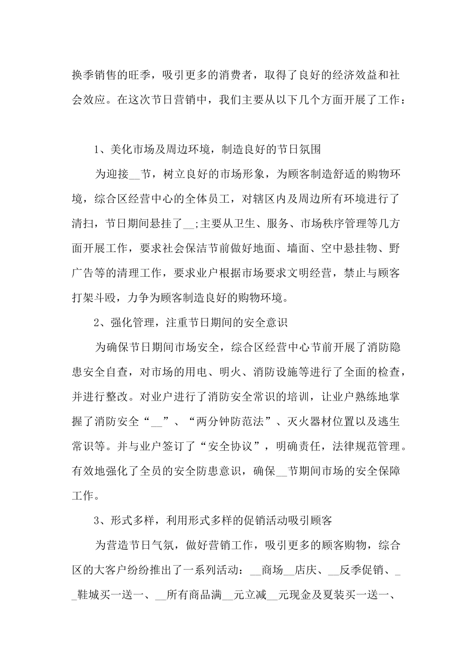 新销售部年终总结大全10篇_第3页