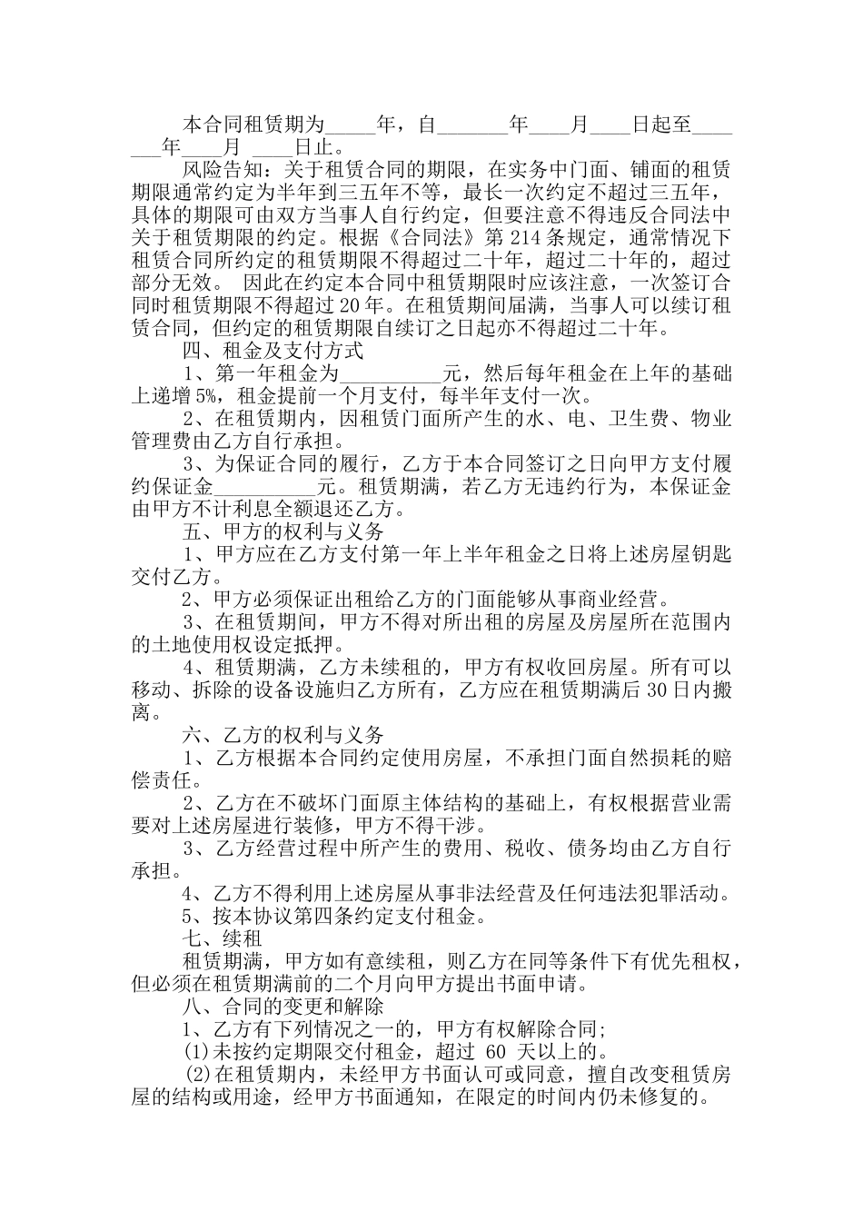 新门市租赁合同范文_第3页
