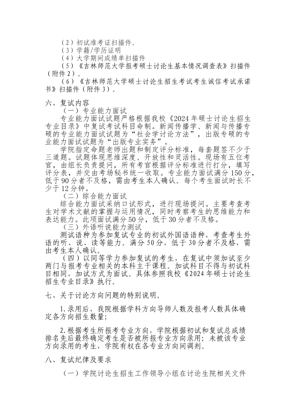 新闻与传播学院2024年硕士研究生复试工作实施细则_第3页