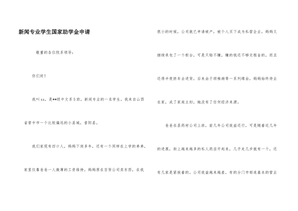 新闻专业学生国家助学金申请_第1页