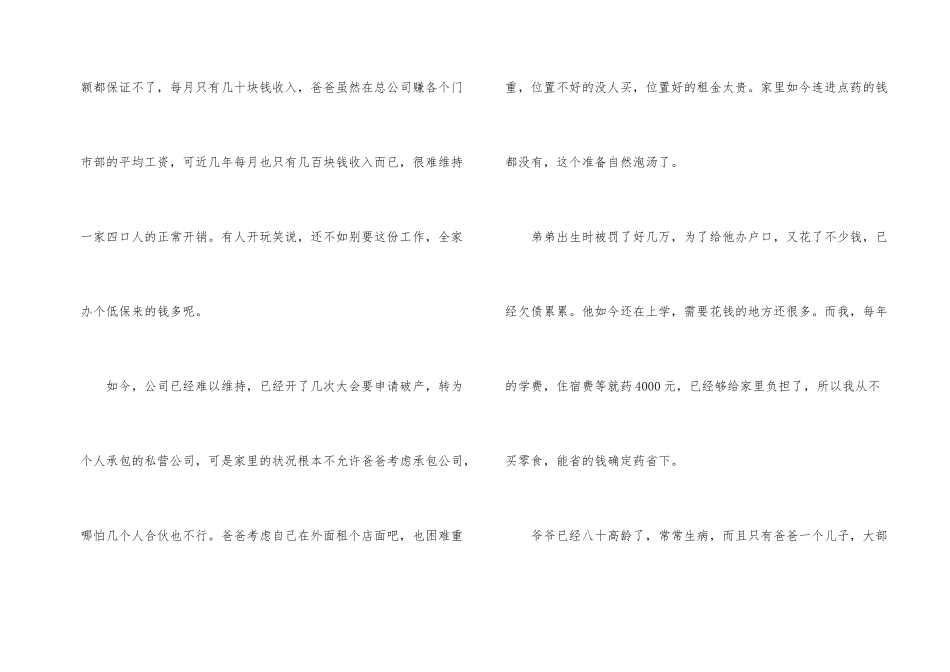 新闻专业学生国家助学金申请_第2页