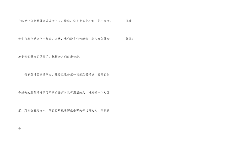 新闻专业学生国家助学金申请_第3页