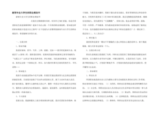 新闻专业大学生的职业规划书