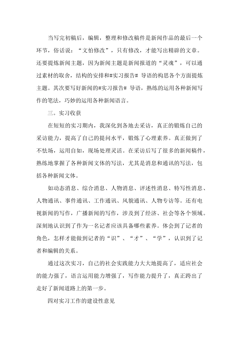 新闻专业实习心得体会范本8篇_第3页