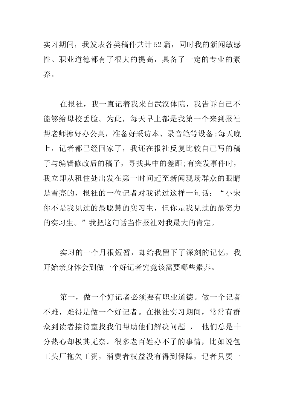 新闻专业毕业实习总结报告范文_第2页