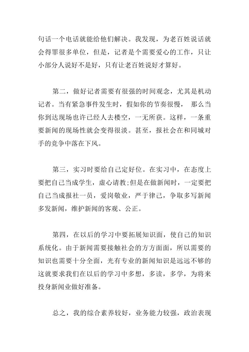 新闻专业毕业实习总结报告范文_第3页