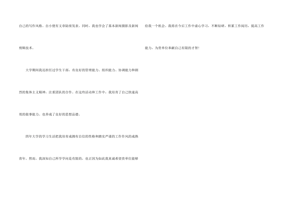 新闻专业毕业生面试自我介绍_第2页