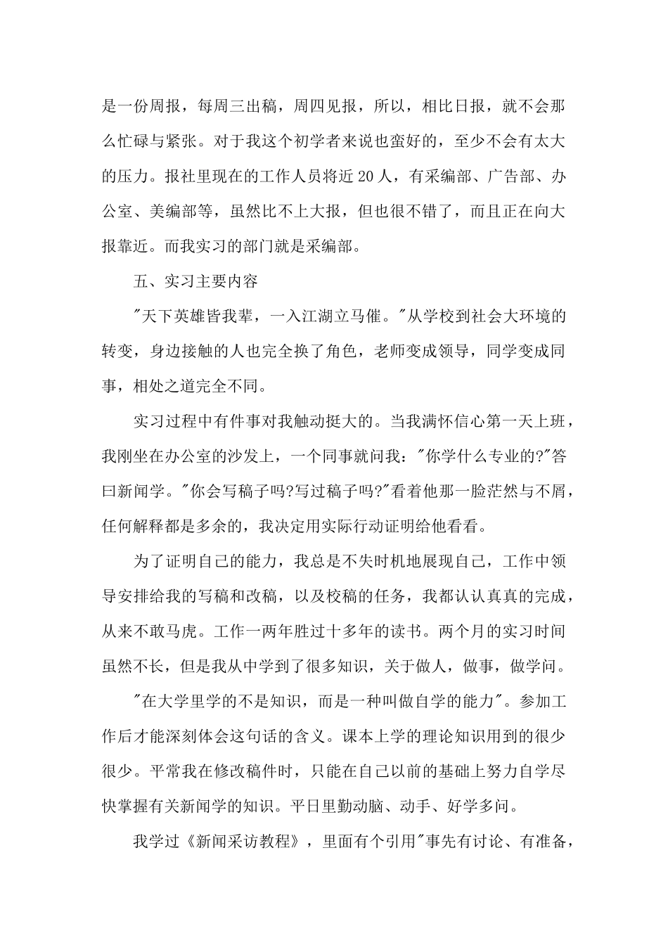 新闻专业实习心得精选模板_第2页