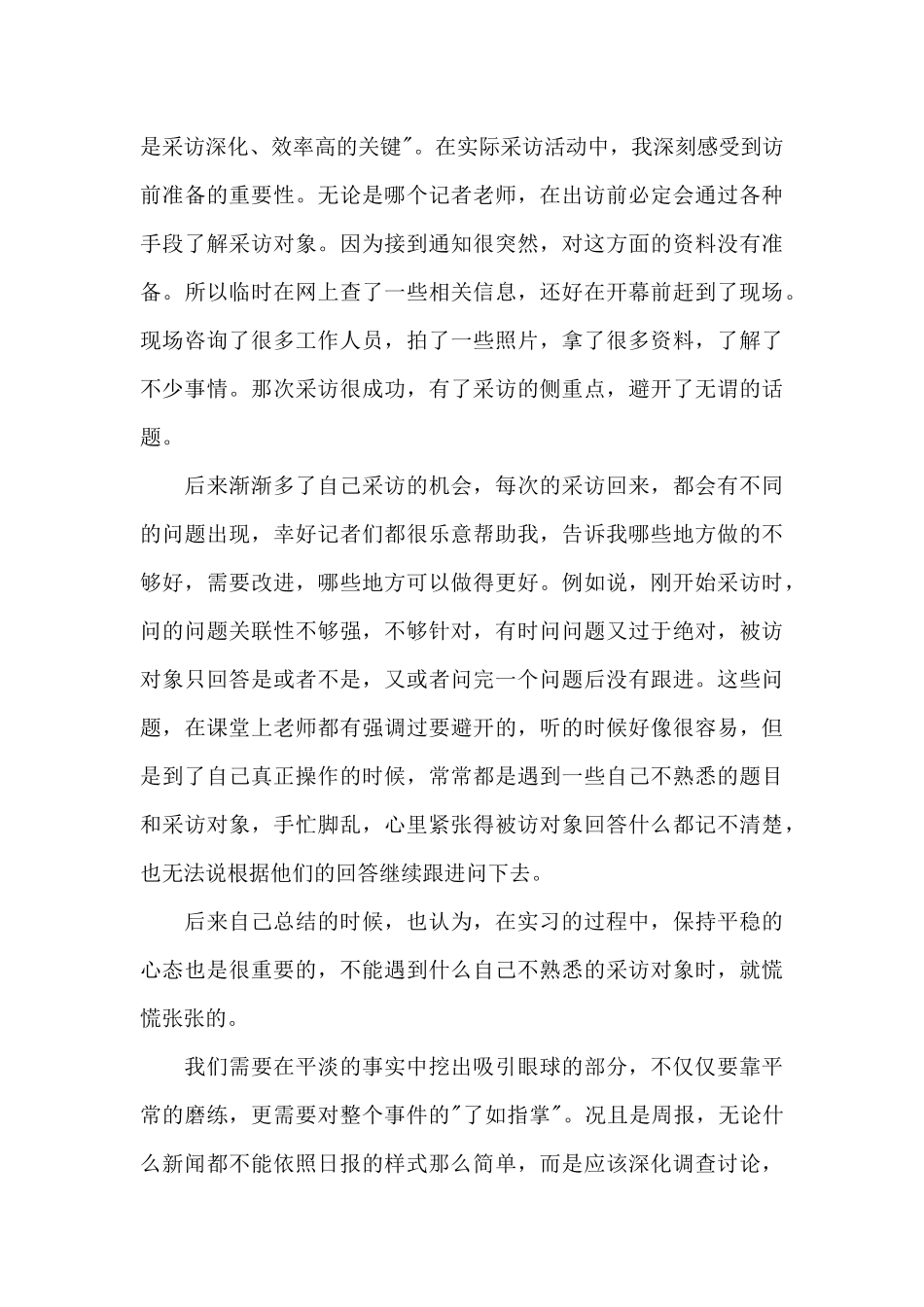 新闻专业实习心得精选模板_第3页