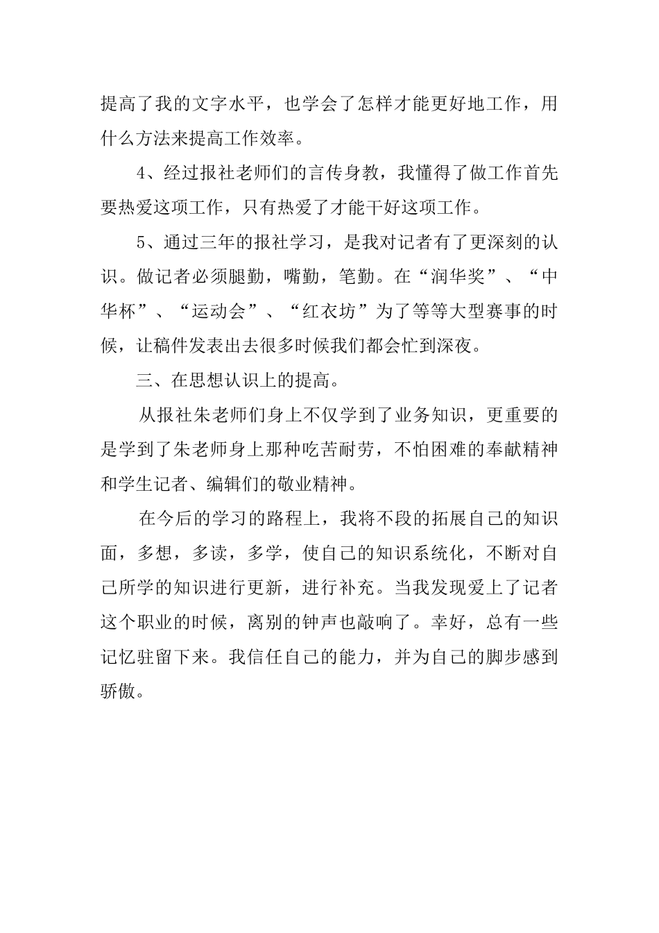 新闻中心记者实习自我总结_第2页