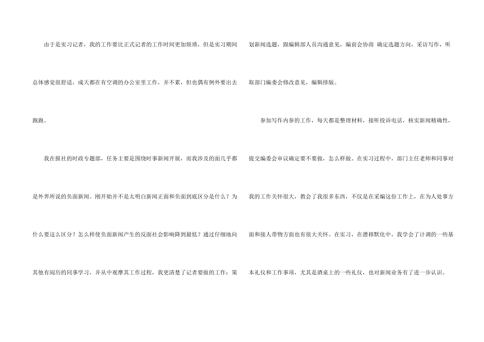 新闻专业实习报告四篇_第2页