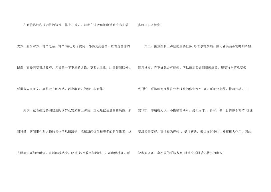 新闻专业实习报告四篇_第3页