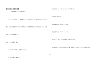 新闻专业实习报告四篇
