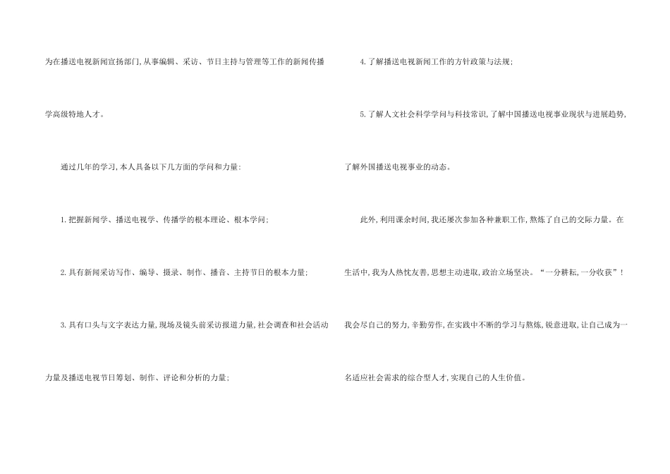 新闻专业求职信3篇_第2页