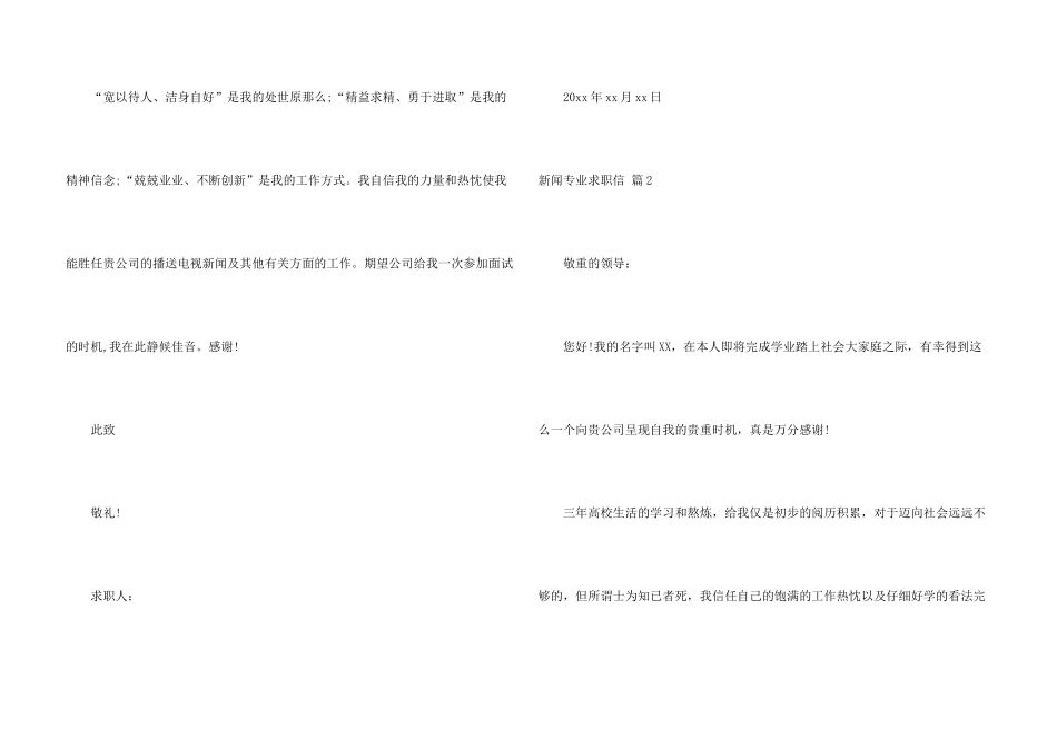 新闻专业求职信3篇_第3页