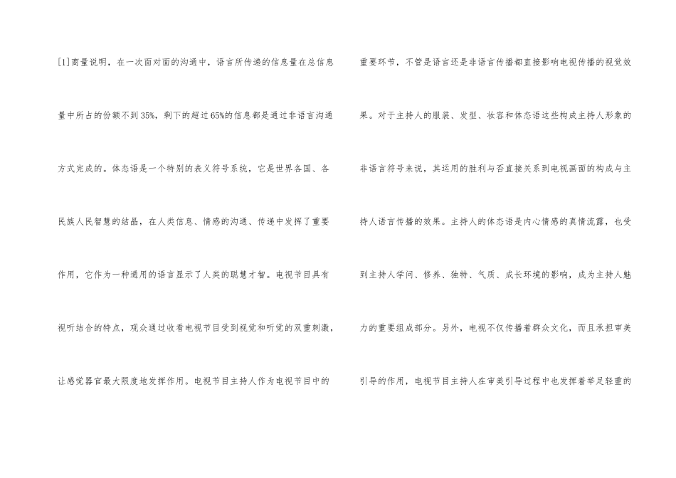 新闻主持人体态语_第2页