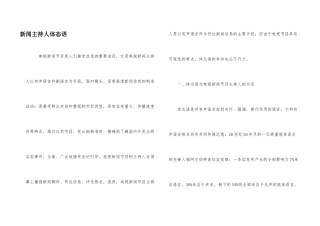 新闻主持人体态语