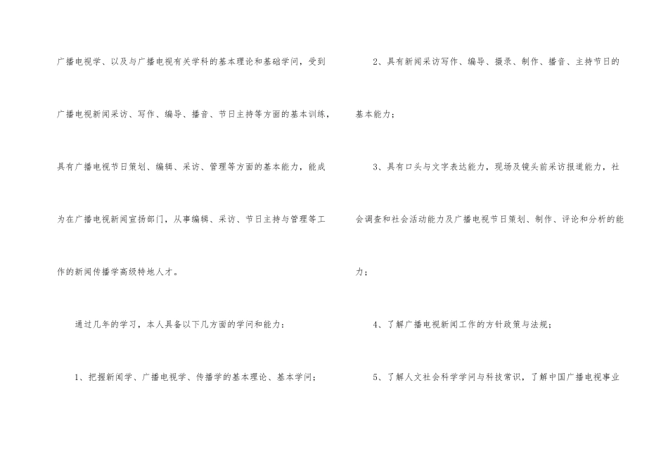 新闻专业求职信三篇_第2页