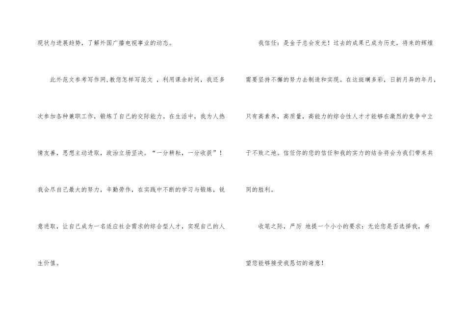 新闻专业求职信三篇_第3页