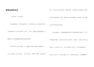 新闻会领导讲话