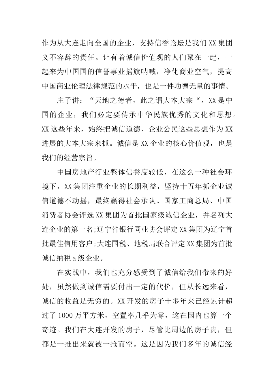 新闻发布会发言稿范文3篇_第2页