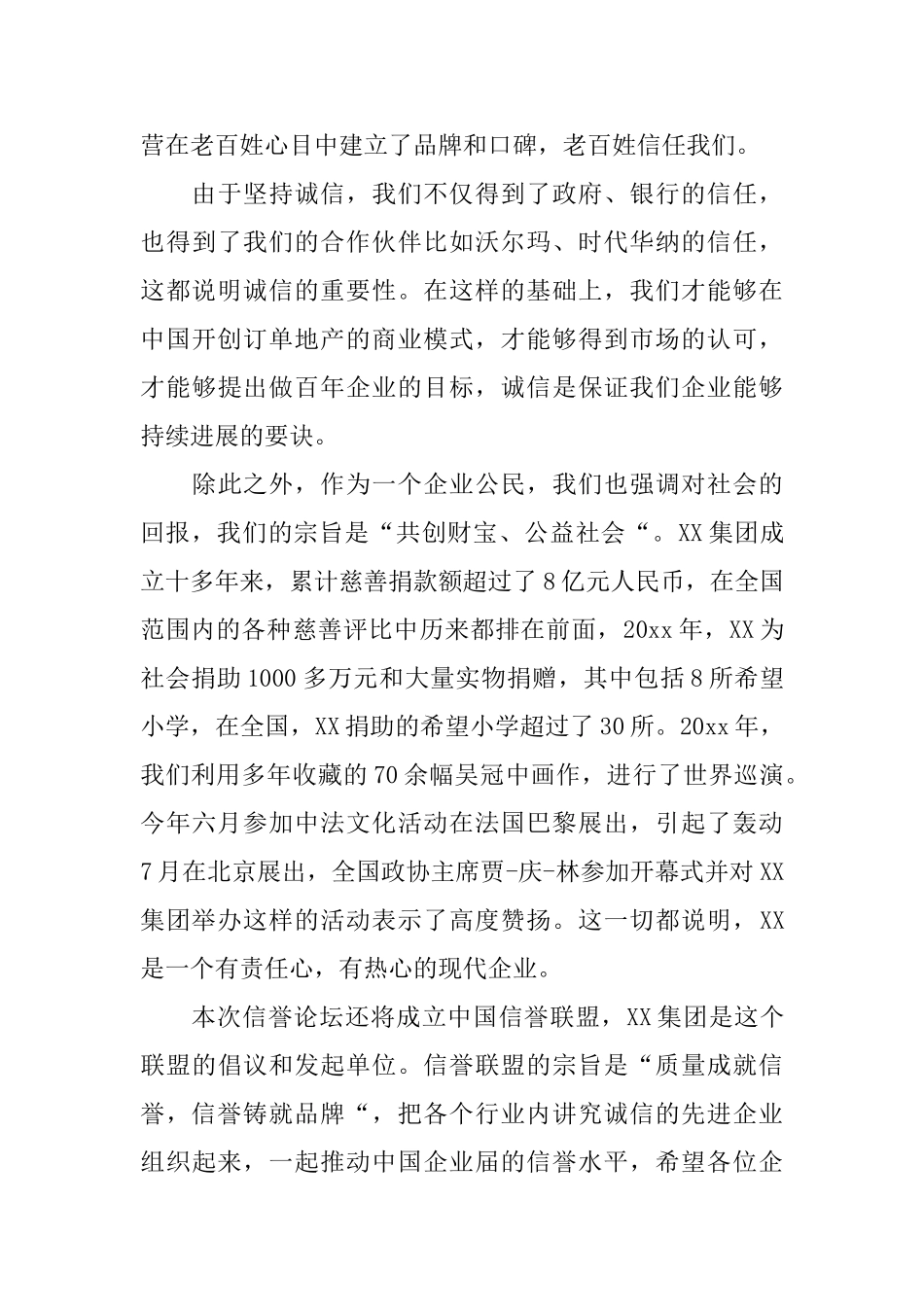 新闻发布会发言稿范文3篇_第3页