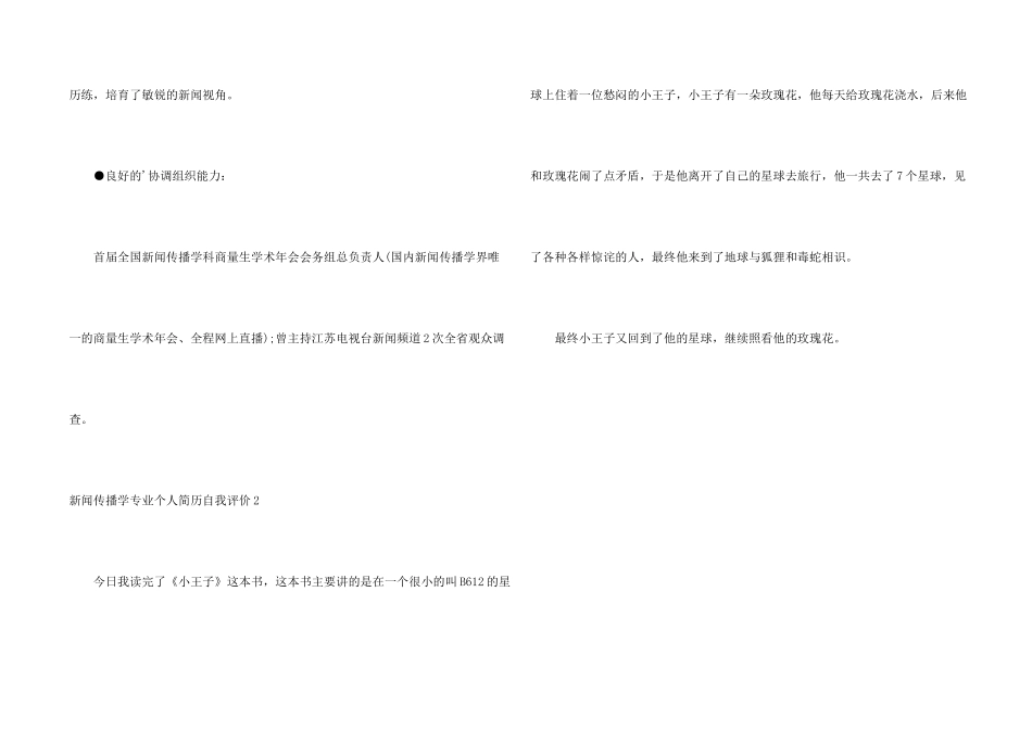 新闻传播学专业个人简历自我评价_第2页