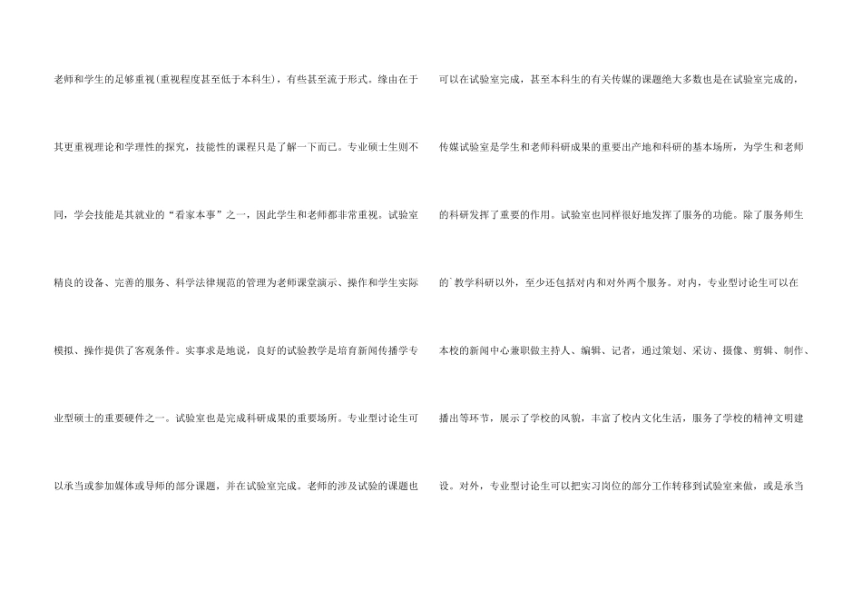 新闻传播学硕士_第3页