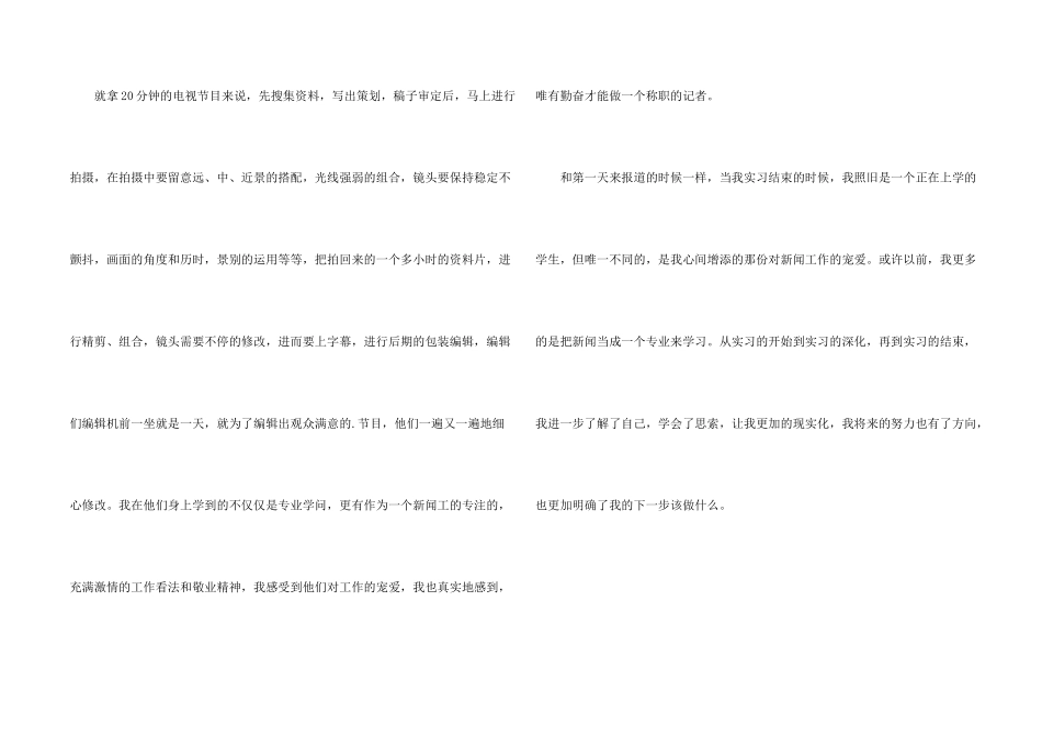 新闻传媒专业实习报告模板_第2页