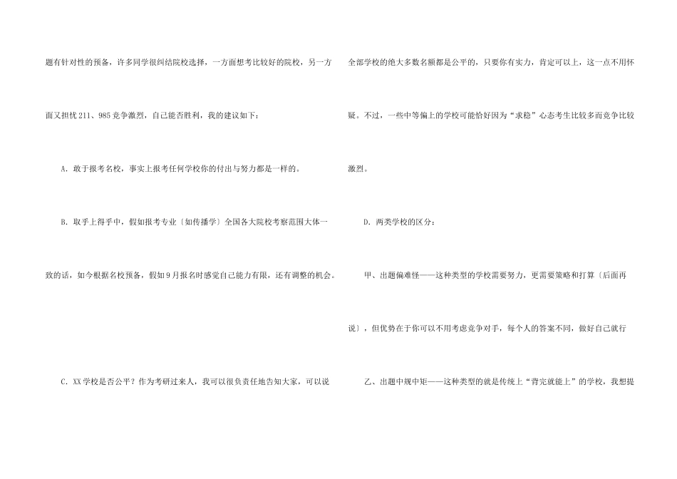 新闻传播学考研经验总结_第2页