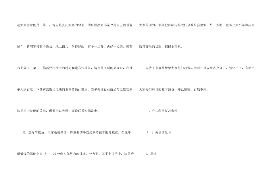 新闻传播学考研经验总结_第3页
