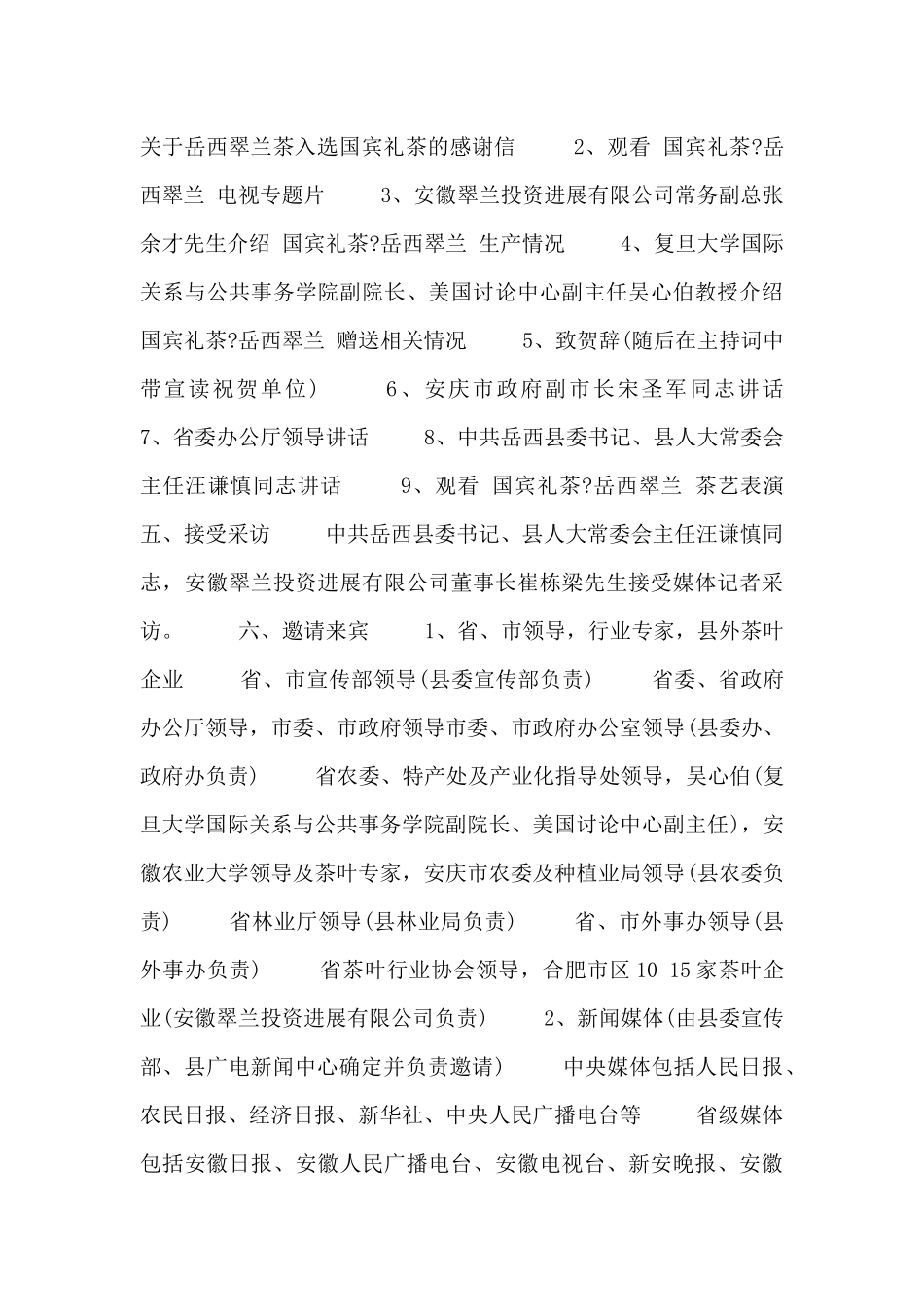 新闻发布会媒体接待工作方案范文_第3页