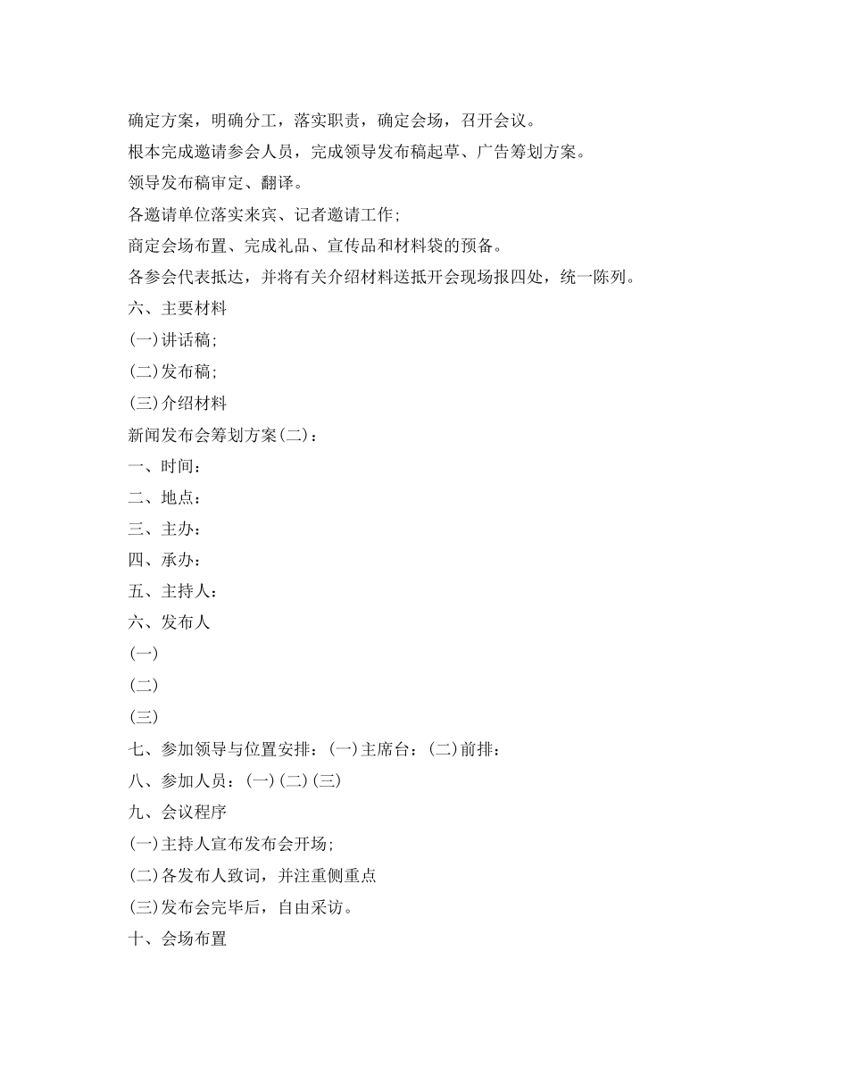 新闻发布会的策划方案_第2页