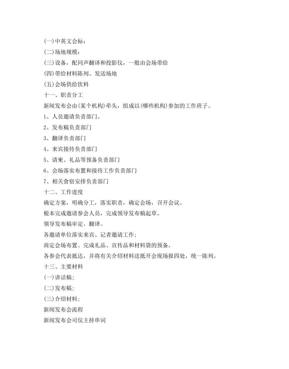 新闻发布会的策划方案_第3页