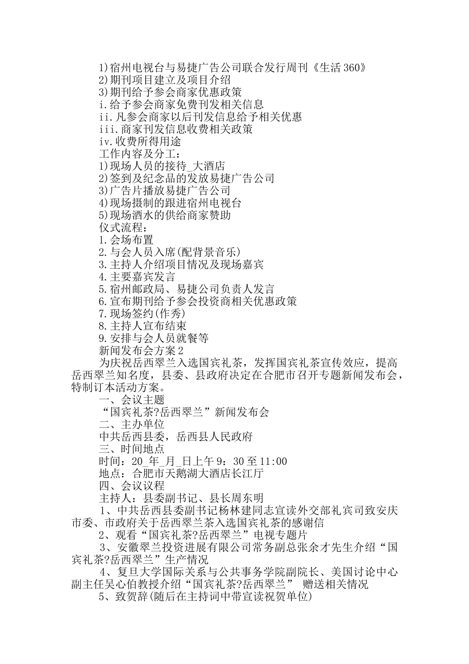 新闻发布会方案范文_第2页