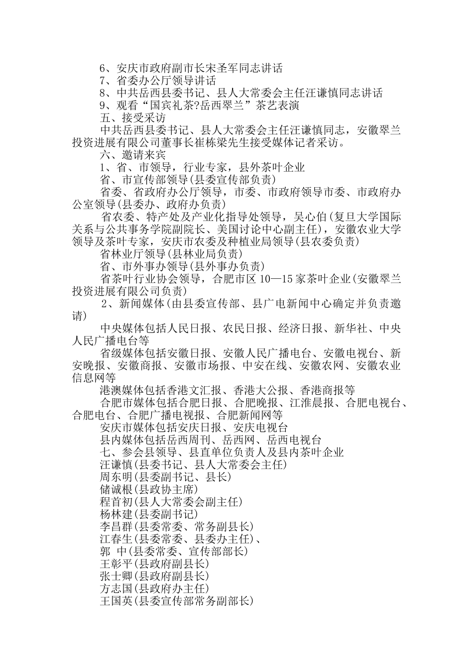 新闻发布会方案范文_第3页