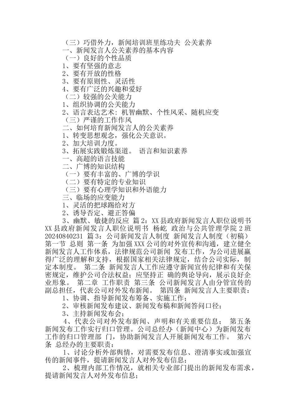 新闻发言人岗位职责_第2页