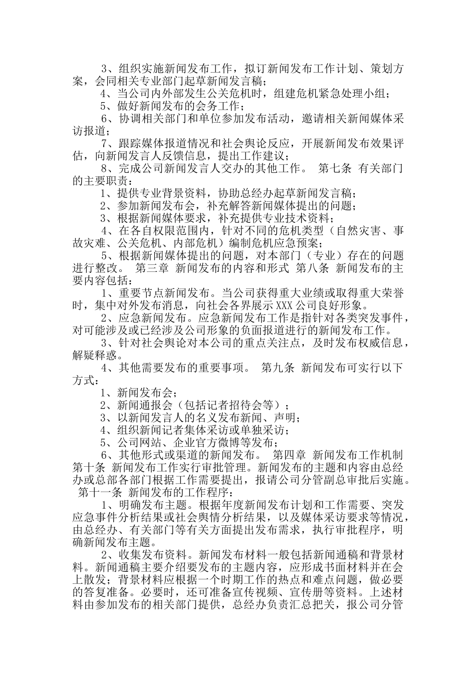 新闻发言人岗位职责_第3页