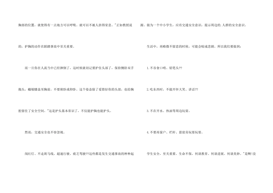 新闻大求真的观后感600字_第2页