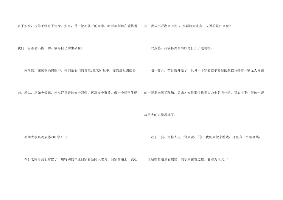 新闻大求真的观后感600字_第3页