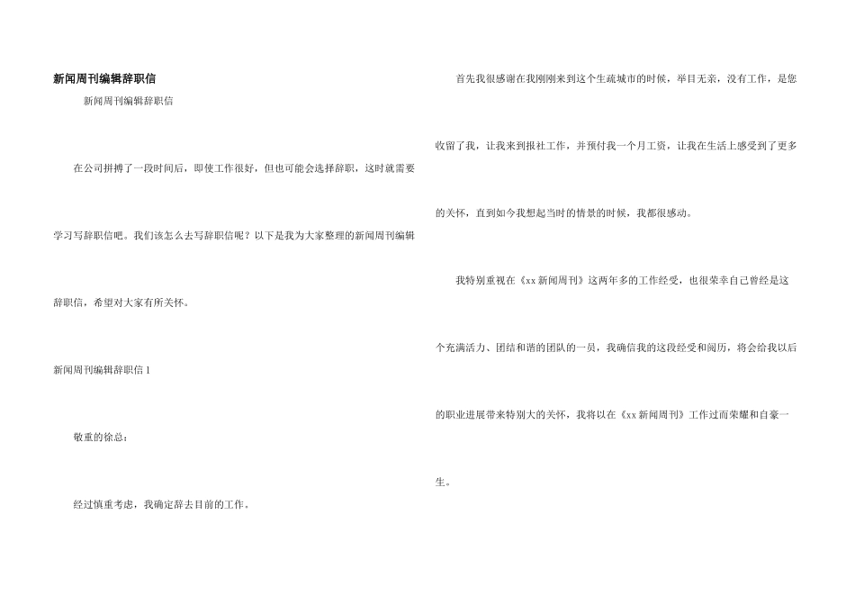 新闻周刊编辑辞职信_第1页