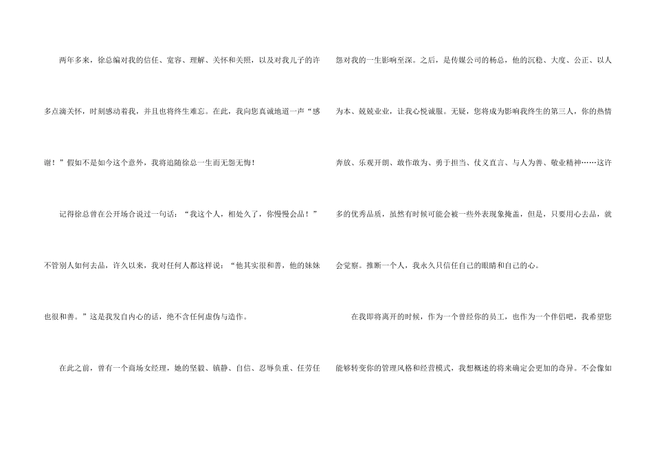 新闻周刊编辑辞职信_第2页