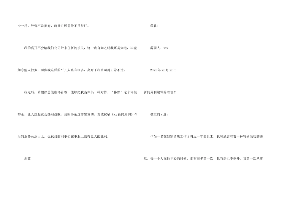 新闻周刊编辑辞职信_第3页