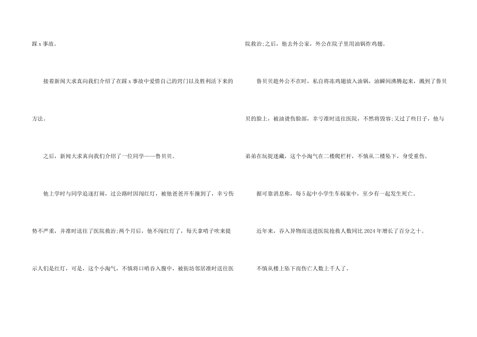 新闻大求真直播观后感2024年3月27日_第2页